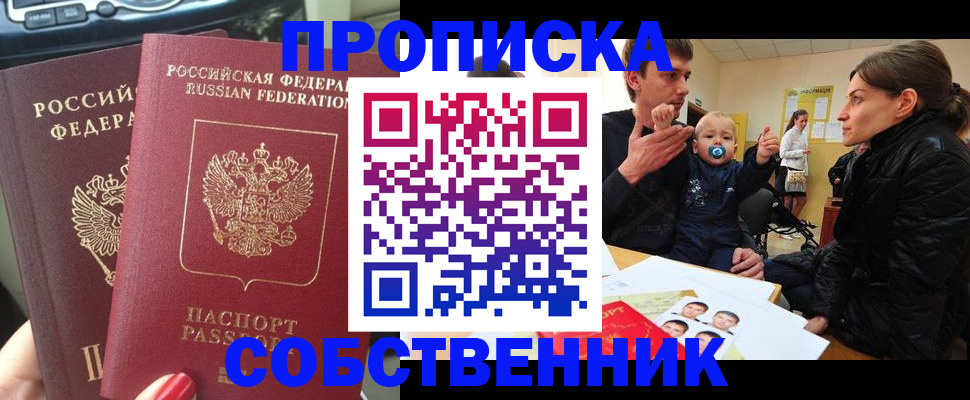 прописка в квартире в Дюртюли